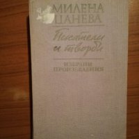 Милена Цанева - Избрани произведения - Писатели и творци, снимка 1 - Специализирана литература - 24744814