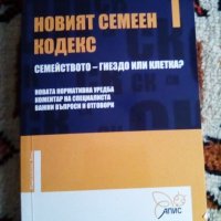 Учебници по право, снимка 9 - Учебници, учебни тетрадки - 23013669