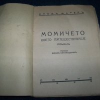 "Момичето което пътешествуваше" булеварден роман от 1939г., снимка 2 - Художествена литература - 22186253