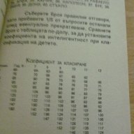 Коефициент на интелигентност на децата ви - Калин Тодоров, снимка 3 - Специализирана литература - 14225667