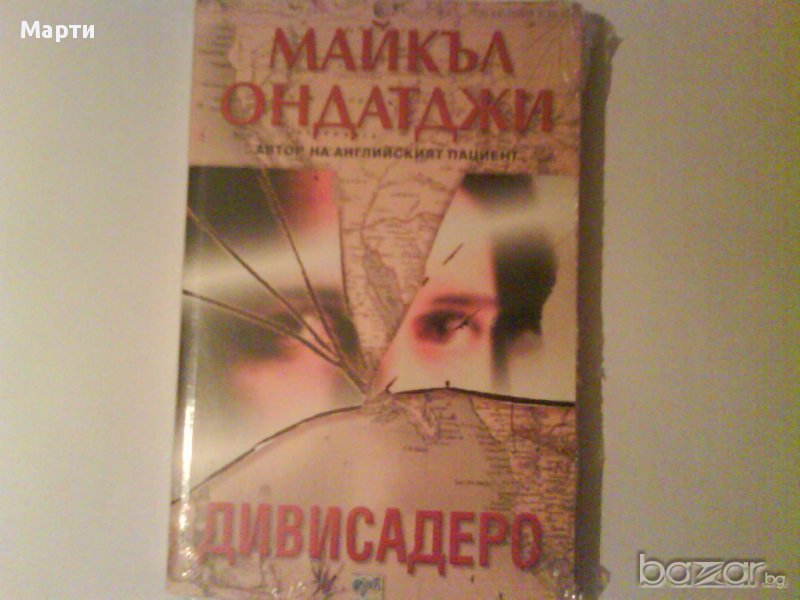 Дивисадеро, снимка 1