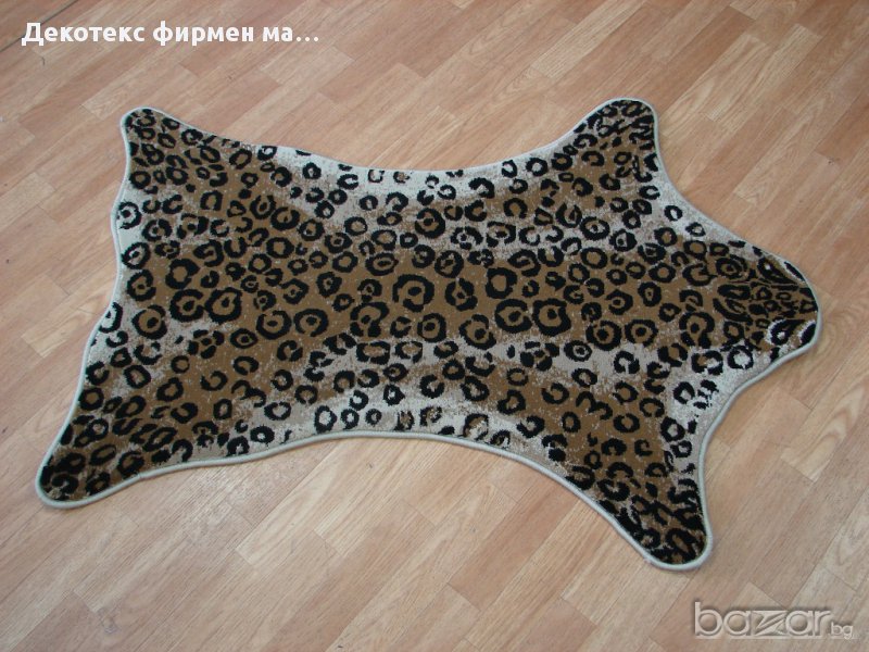 Висококачествено персийско килимче  Леопард, снимка 1