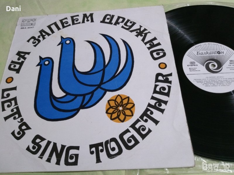 ВЕА 2047 -Да запеем дружно- Наградени песни от радиоконкурс, 1976, снимка 1