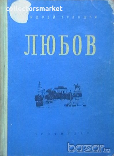 Любов, снимка 1