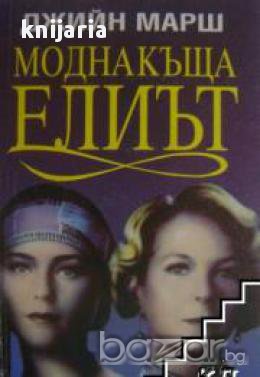 Модна къща Елиът, снимка 1