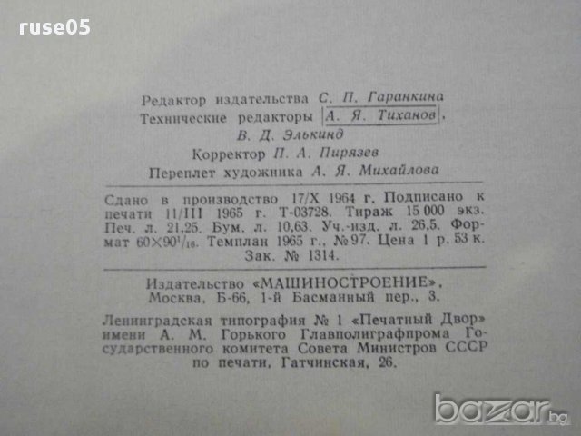Книга"Спровочник по нестанд.оборудованию-А.Богомилов"-340стр, снимка 6 - Енциклопедии, справочници - 10869395