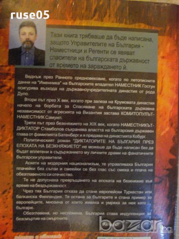 Книга"Дикт.на Б-я през епохата на безкняжието-Ц.Енев"-516стр, снимка 6 - Художествена литература - 16570907