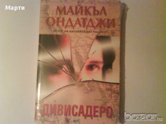 Дивисадеро