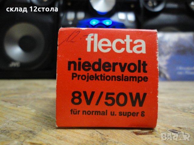 Flecta Niedervolt Projektionslampe 8V 50W , снимка 3 - Друга електроника - 25228979