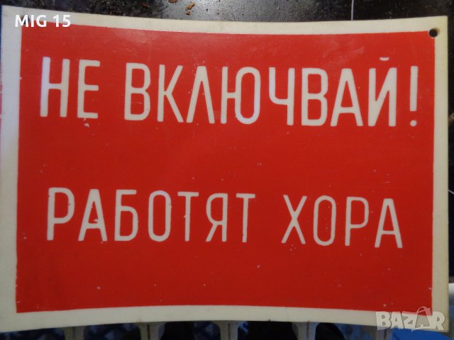 Стара пластмасова табела, снимка 1