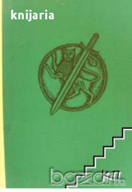 Зеленият граф, снимка 1 - Художествена литература - 18079222