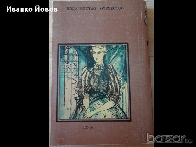 "Бялата ръкавица" Майн Рид, приключения, романтика, 1 €, снимка 2 - Художествена литература - 10052926