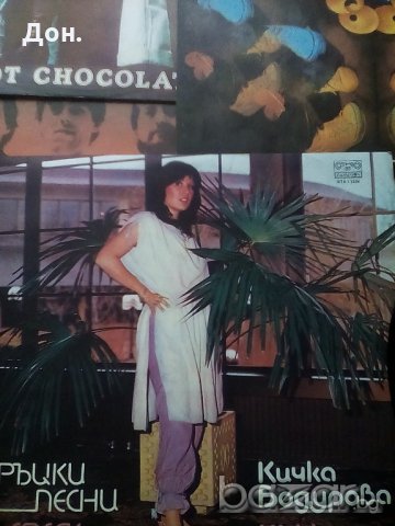 Грамофонна плоча - Кичка Бодурова 