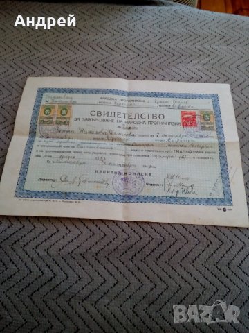 Удостоверение за завършване на Прогимназия 1946