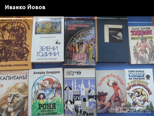 Избрани книги Приключения и научна фантастика, има книги, които всеки трябва да прочете; 1 до 5 лв, снимка 2 - Художествена литература - 8515407