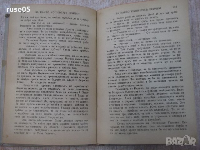 Книга "За какво копнѣемъ всички - Алисъ Литкенъ" - 220 стр., снимка 4 - Художествена литература - 21852025