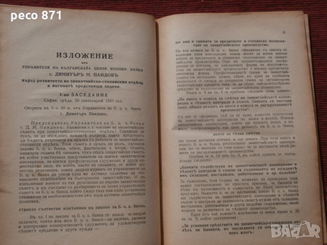 1-ва редовна сесия на занаят.съвет при Б.Ц.К.банка 1933г., снимка 3 - Други - 23922386