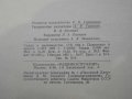 Книга"Спровочник по нестанд.оборудованию-А.Богомилов"-340стр, снимка 6