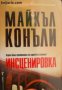 Поредица Кралете на трилъра: Инсценировка , снимка 1 - Други - 21860861