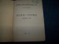 "Волни птички" 12 детски игри издание 1946г., снимка 2