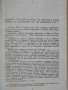 Книга "Човекът от луната - Н.Н.Миклухо-Маклай" - 340 стр., снимка 2