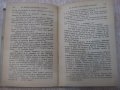 Книга "За какво копнѣемъ всички - Алисъ Литкенъ" - 220 стр., снимка 4