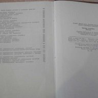 Книга "Тракторы,автомобили,двигатели - Г.П.Лызо" - 482 стр., снимка 6 - Специализирана литература - 7874812
