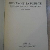 Книга "Динамит за робите - Петър Незнакомов" - 240 стр., снимка 2 - Художествена литература - 8326233