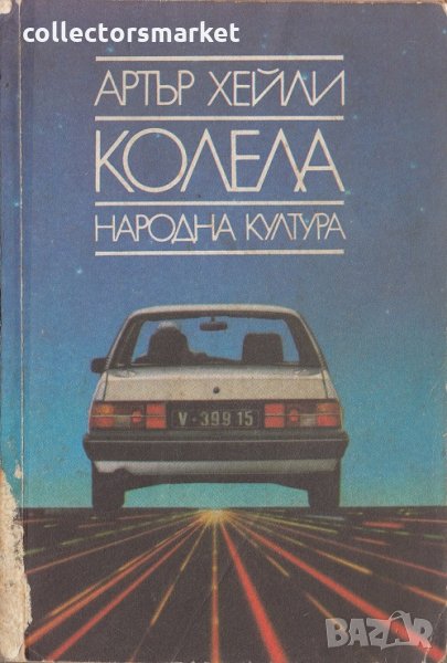 Колела, снимка 1