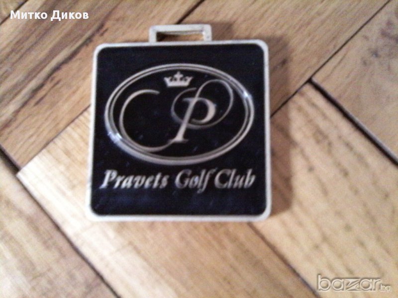 Плакет -член на голф клуб Правец-2012г, снимка 1