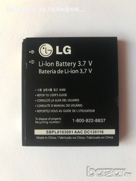 Оригинална батерия за LG телефони FL-53HN, снимка 1