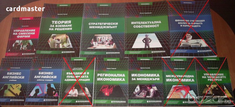 Икономически науки - издания на Нов Български Университет, снимка 1