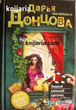 Хищный аленький цветочек , снимка 1