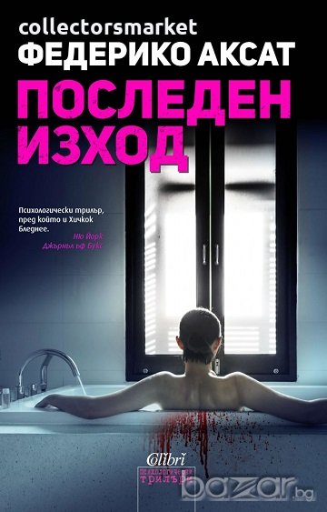 Последен изход, снимка 1