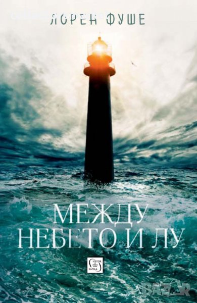 Между небето и Лу, снимка 1