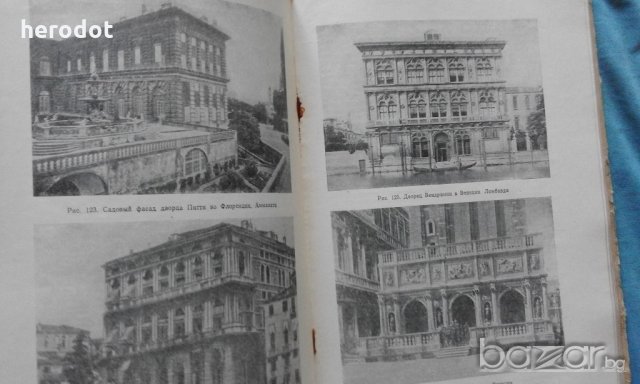 Архитектурные формы Античности - И. Б. Михаловский, снимка 10 - Художествена литература - 18867305