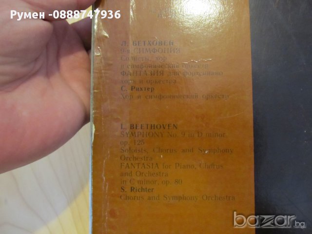 Грамофонни плочи Бетовен 3 плочи в кутия руско издание от 70те, снимка 2 - Грамофонни плочи - 11862914