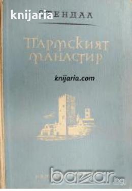 Пармският манастир 