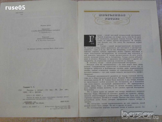 Книга "Рассказ о гитаре - С.Газарян" - 48 стр., снимка 3 - Специализирана литература - 15917132