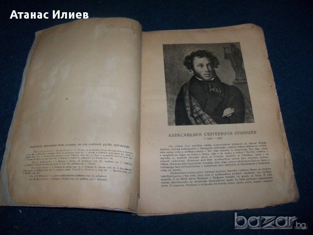 "Евгений Онегин" юбилейно издание от 1937г. , снимка 7 - Художествена литература - 14802557