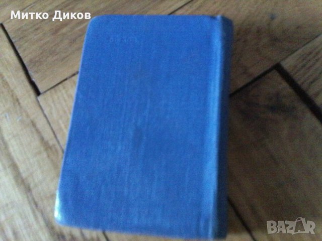 Малък руско немски речник 537 страници, снимка 2 - Чуждоезиково обучение, речници - 21555384