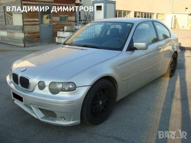 BMW 320 COMPACT - САМО ЗА ЧАСТИ, снимка 4 - Автомобили и джипове - 24133297
