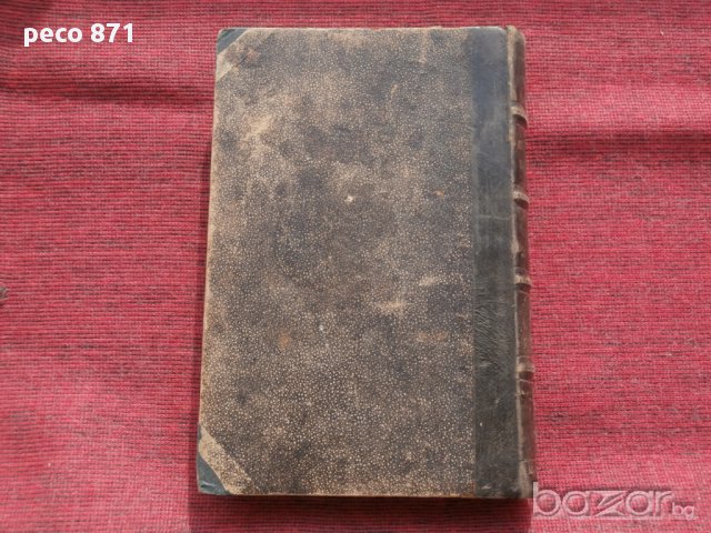 Съдебни закони 1885г.+Годишен сборник от закони 1885г., снимка 9 - Художествена литература - 16609517