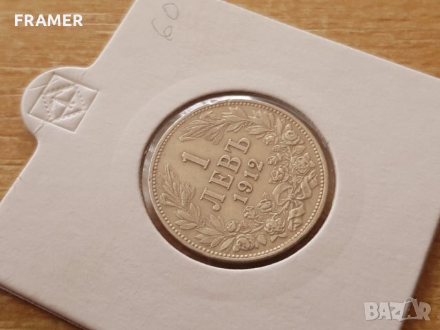 1 лев 1912 година България отлична сребърна монета, снимка 2 - Нумизматика и бонистика - 25039562