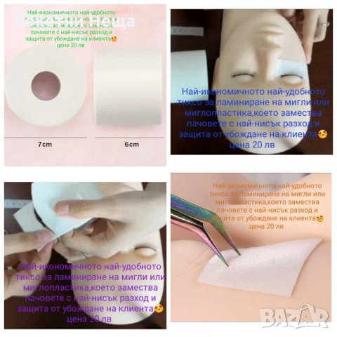 Мигли вежди консумативи , снимка 3 - Други - 26154984