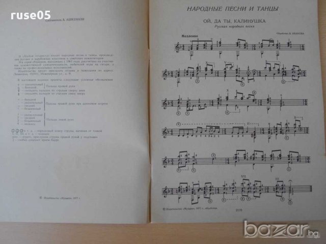 Книга "Сборник пьес для семистр.гит. - Выпуск 24" - 48 стр., снимка 2 - Специализирана литература - 15184327