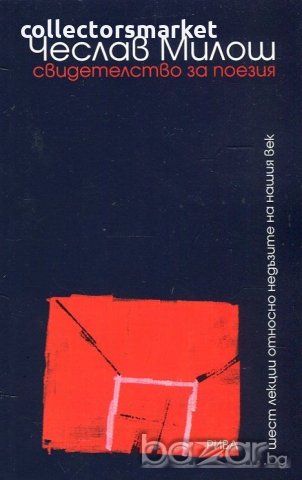 Свидетелство за поезия