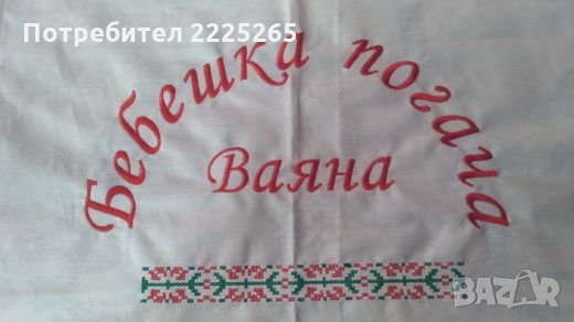 Бродерия върху хавлии, прощапулник, пътечки за младоженци , снимка 10 - Празнични оферти - 25020945