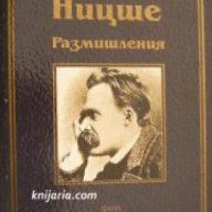 Фридрих Ницше: Размишления , снимка 1 - Художествена литература - 16703859
