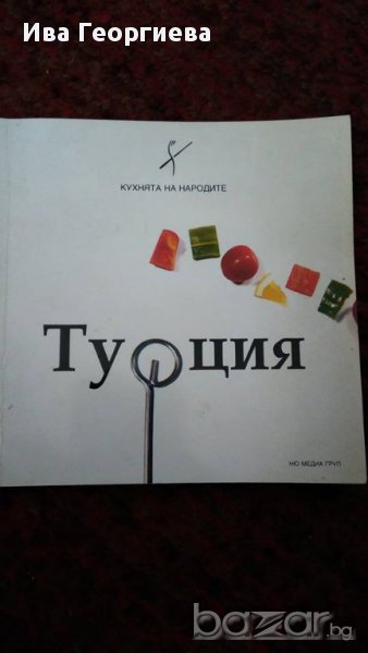 Кухнята на народите: Турция  , снимка 1